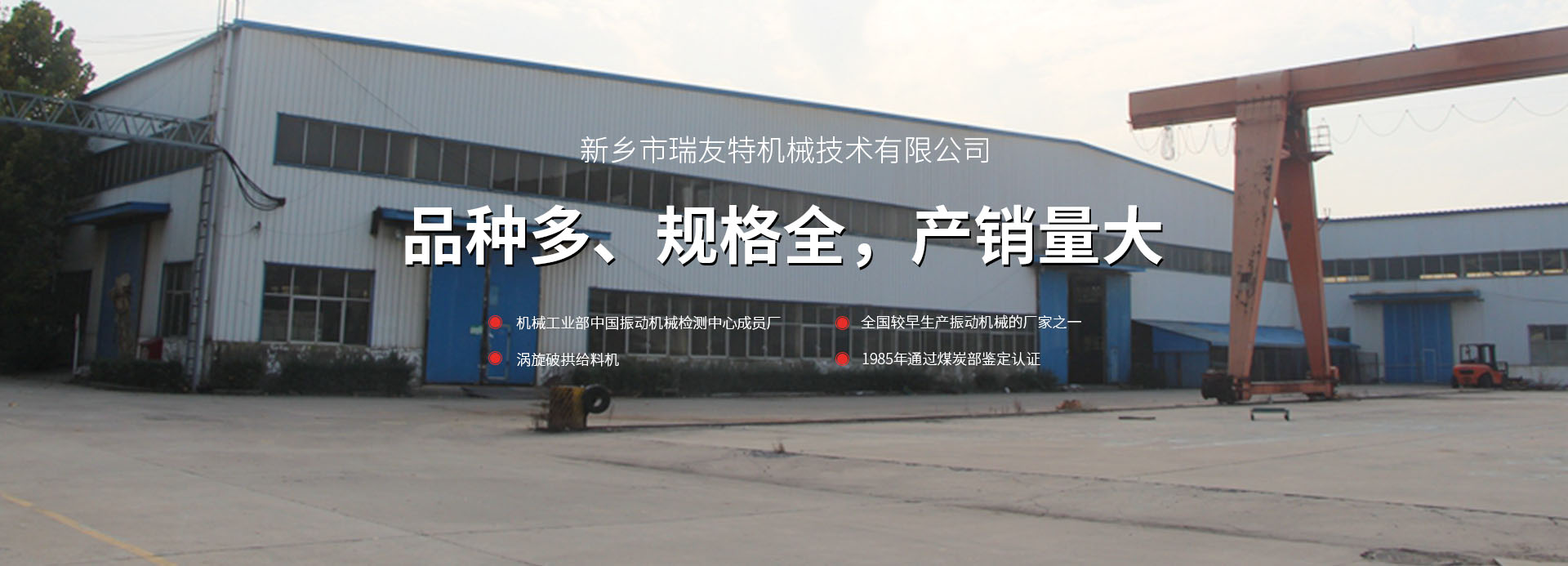 新鄉(xiāng)市瑞友特機械技術有限公司